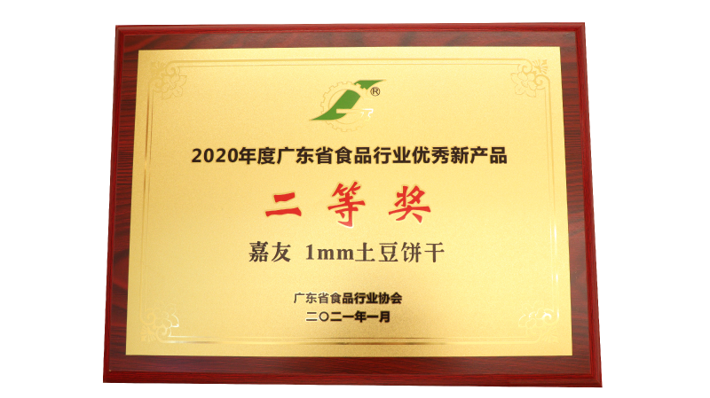 ����1MM���������ٻ�2020��ȹ㶫ʡʳƷ��ҵ�����²�Ʒ���Ƚ�